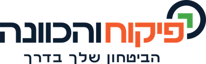 פיקוח והכוונה — הביטחון שלך בדרך
